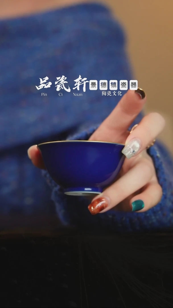 宣之堂 霁蓝描金 小杯