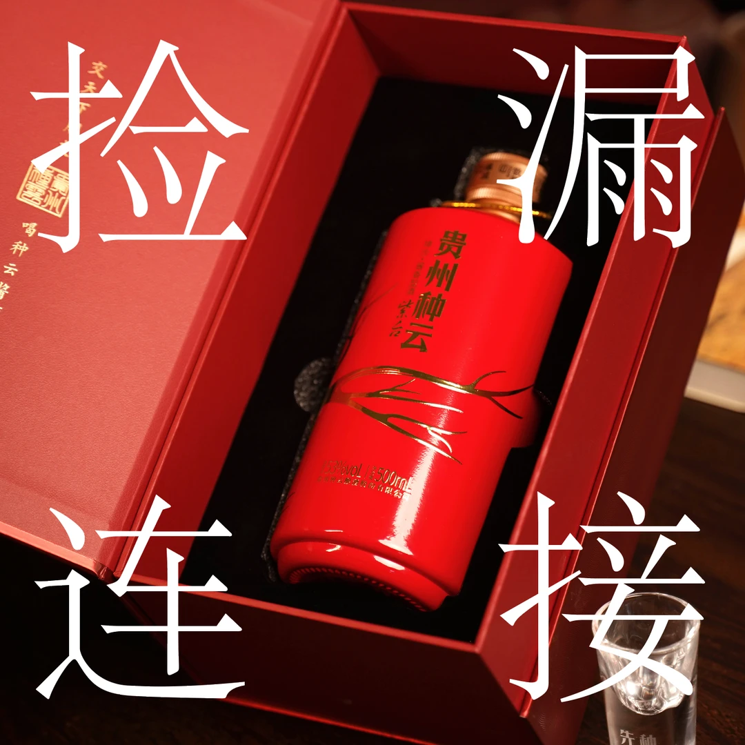 种云先生酱酒套餐1瓶传承+2瓶标准款2018版53%Vol500ml*3