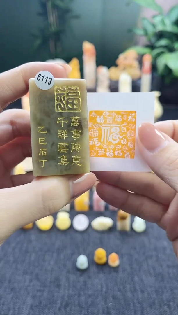 昌化石印石6113