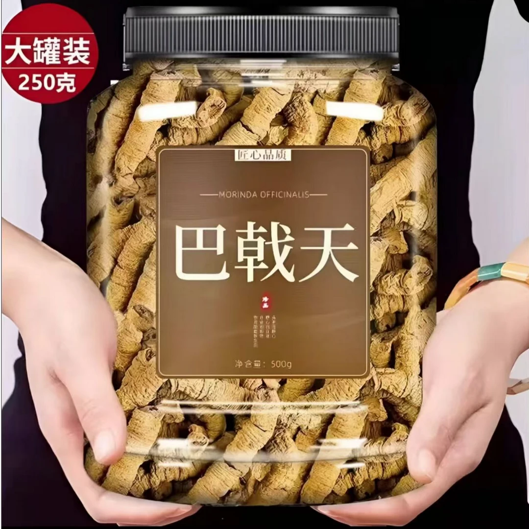 戟天正品野生特级500g正宗品质保巴戟泡酒泡水喝制