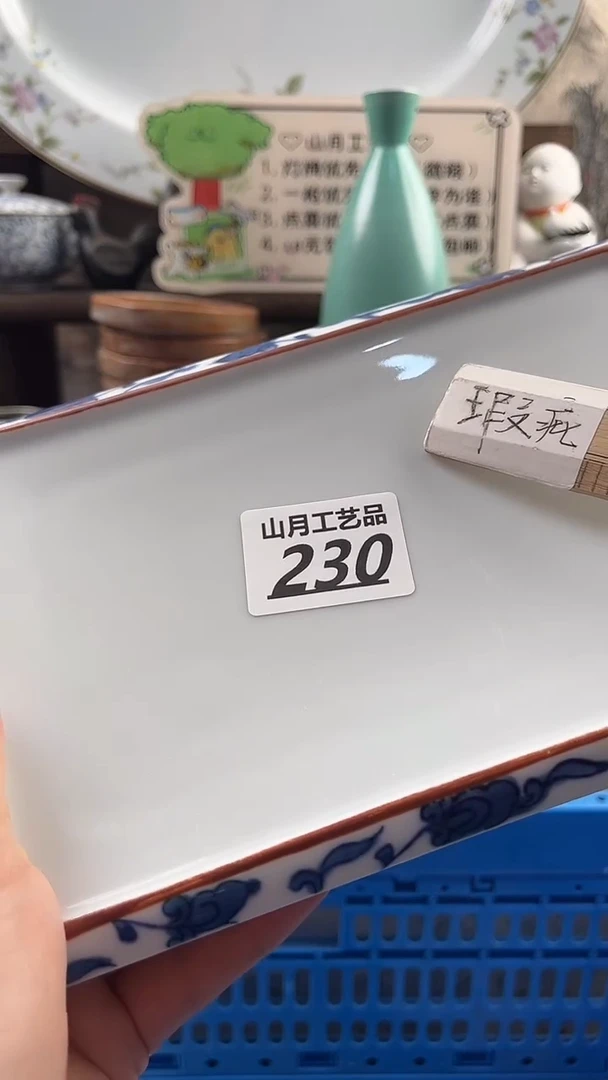瓷片雯*230