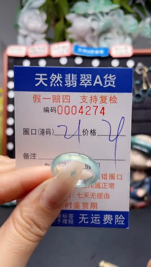 未镶嵌戒指翡翠21*4274