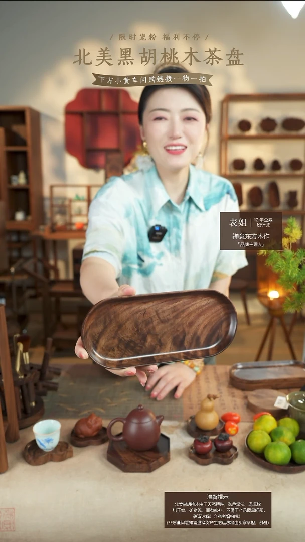 北美黑胡桃木茶盘642
