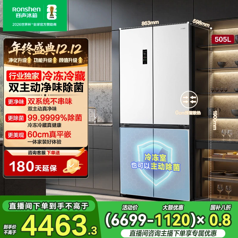 容声方糖505白双系统十字四开门零嵌入式冰箱热销国家补贴