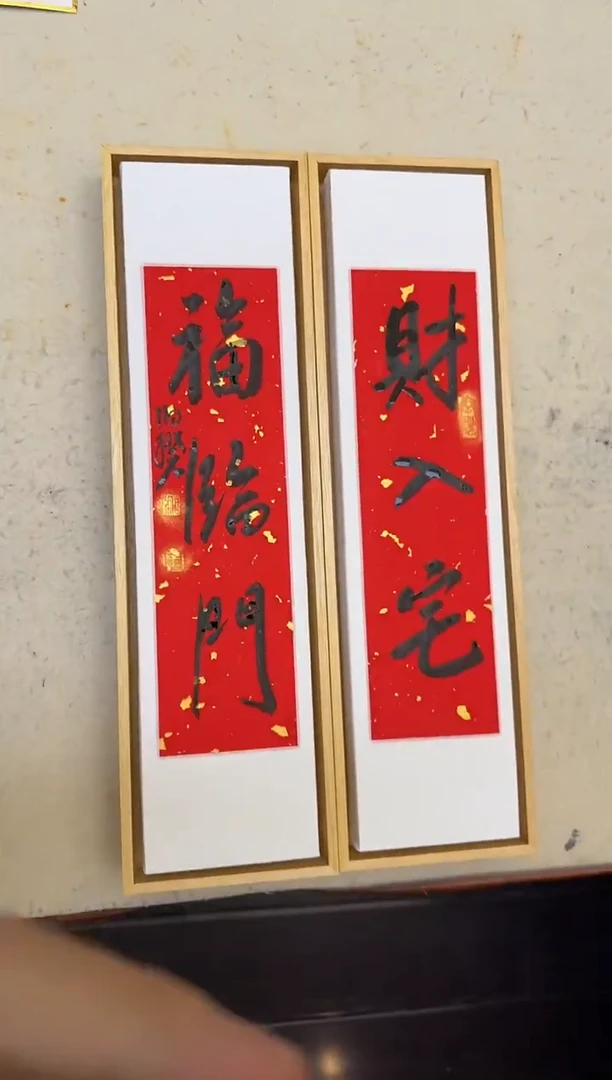 书法伯揆书法原作作品 文房对子 带框发货