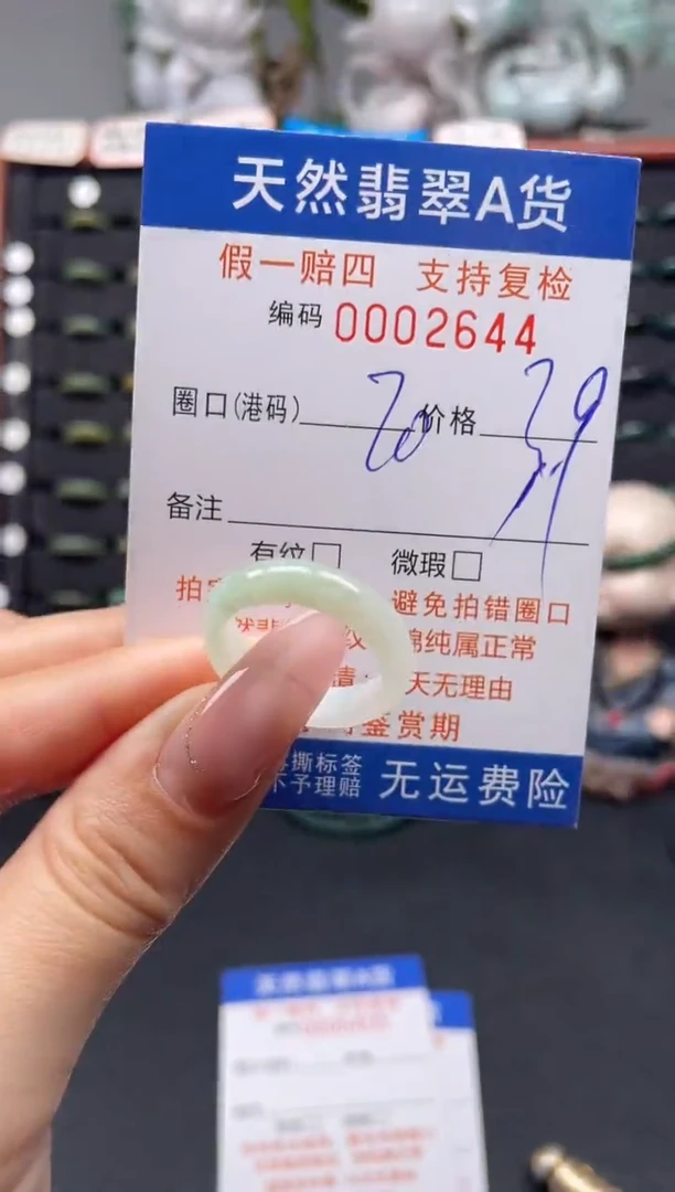 未镶嵌戒指翡翠20*2644