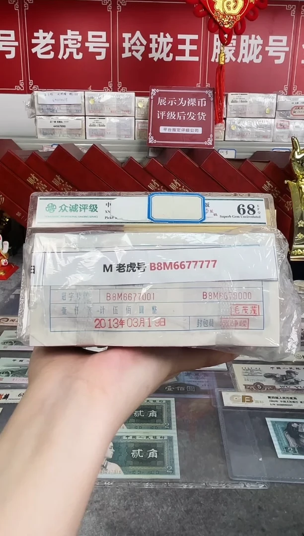 {捆货链接} 05老虎捆B8M6677001
