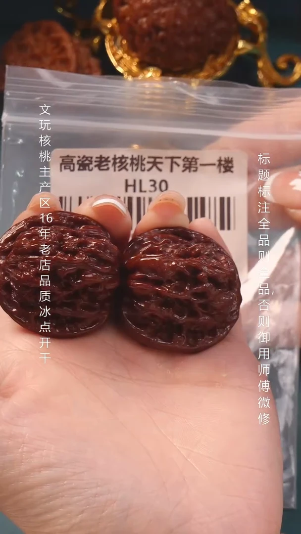 把件文玩核桃38高瓷老核天下第一楼