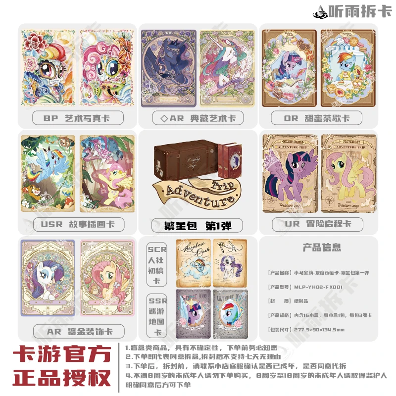 卡游【繁星】【全马宴/强娶】小马宝莉【拆盒】卡牌盲盒（代拆）