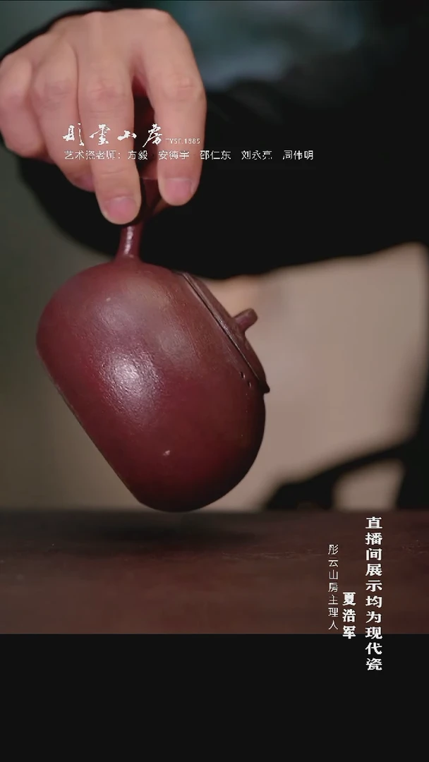 摆件瓷彤云山房  紫砂泥煮茶壶