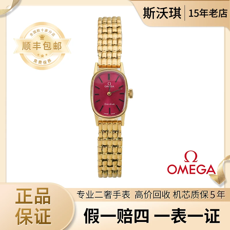 95新 Omega/欧米茄 19.5*15mm手动机械YYT2679日内瓦瑞士名表