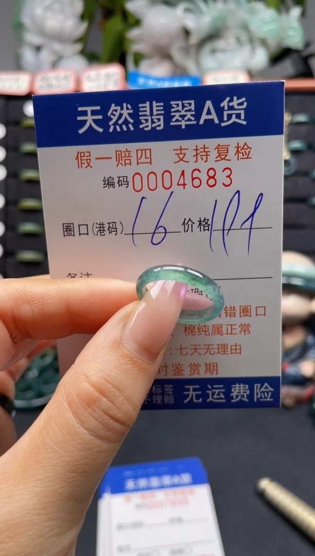未镶嵌戒指翡翠16*4683