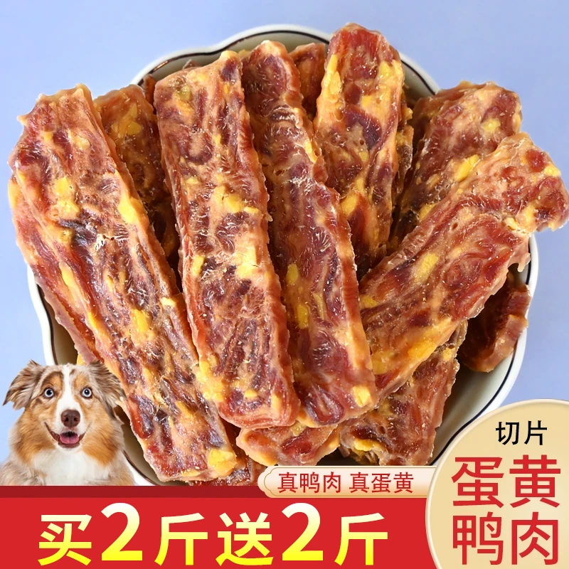狗狗零食鸭肉蛋黄切片鸭肉干磨牙棒营养大小型犬宠物零食训练奖励