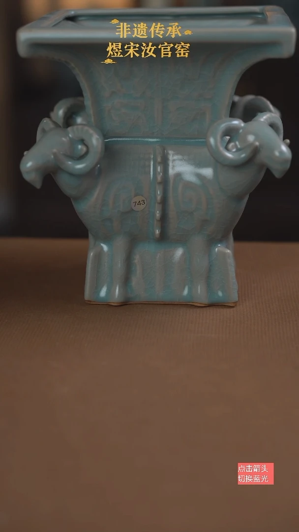 四羊方尊743号微瑕