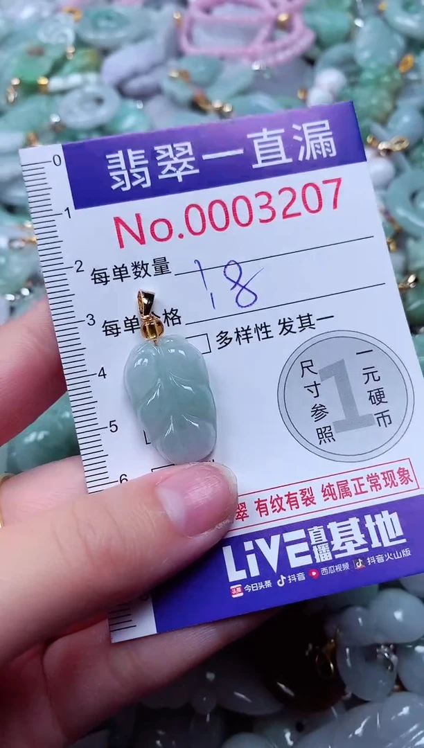 吊坠(不含链)未镶嵌翡翠3207