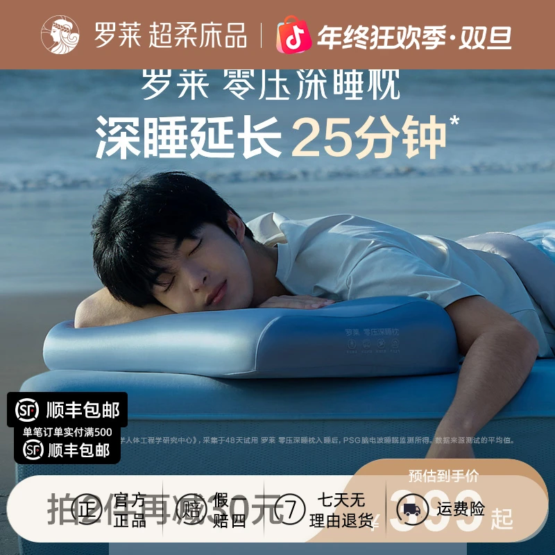 罗莱零压深睡枕慢回弹记忆绵枕芯A类护颈枕柔软透气礼盒装送礼