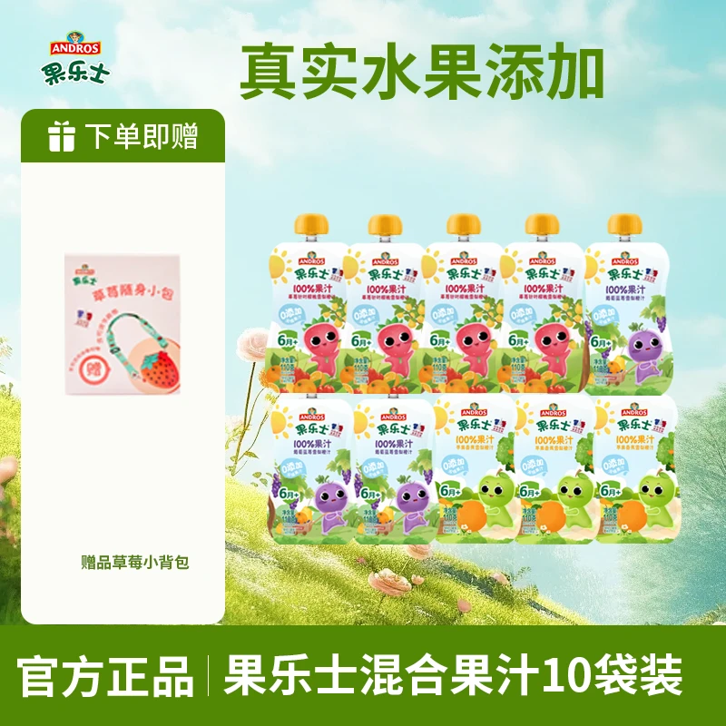 ANDROS/安德鲁果汁果乐士混合果汁新口味真实水果含量10袋