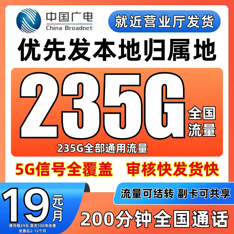 中国广电19元235g广电流量卡官方广电升卿卡全国通用广电卡自选号