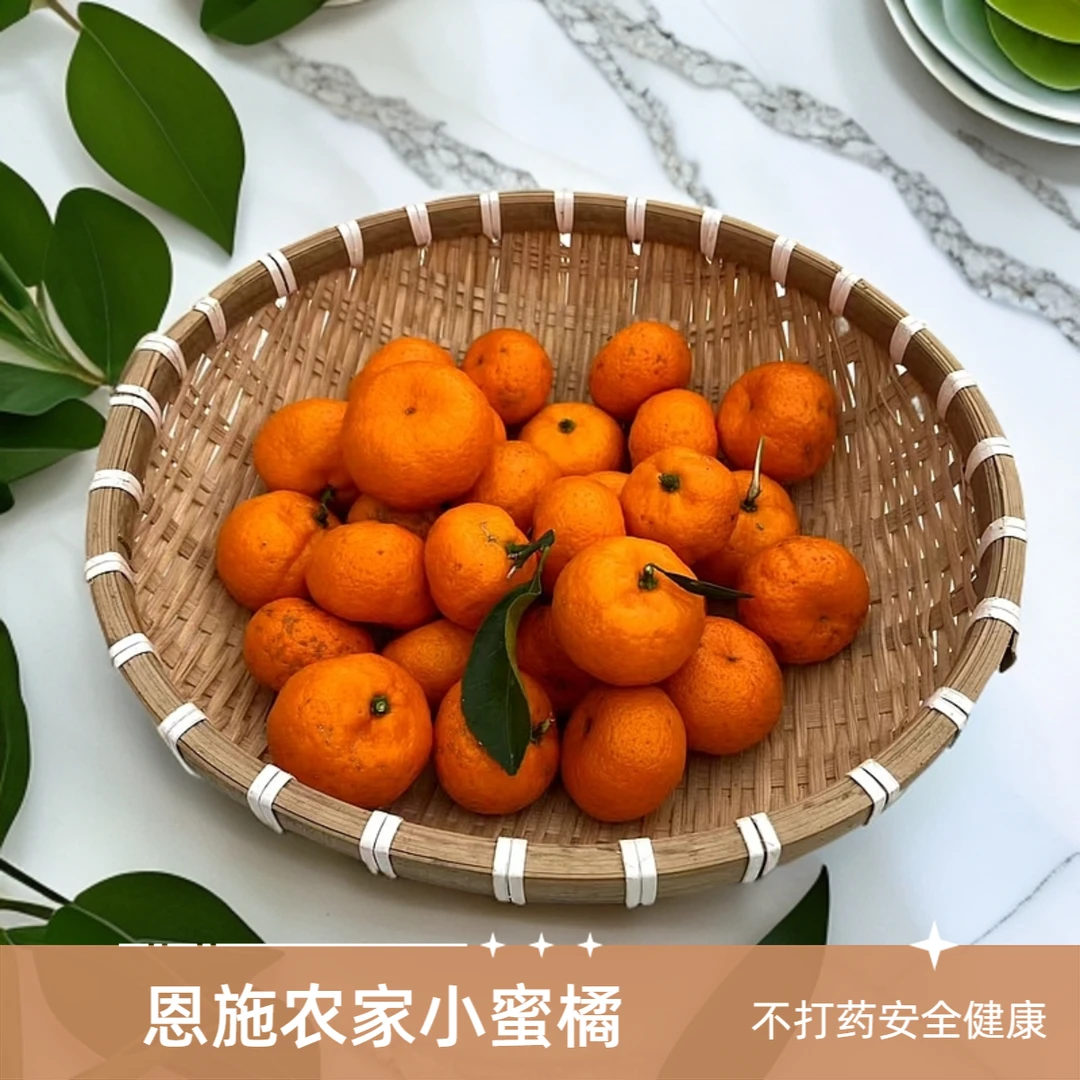 世界硒都仙居恩施农家自种南方小蜜橘不打农药原汁原味
