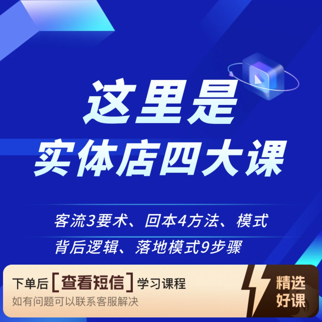 实体行业创新模式（留意短信解锁课程）