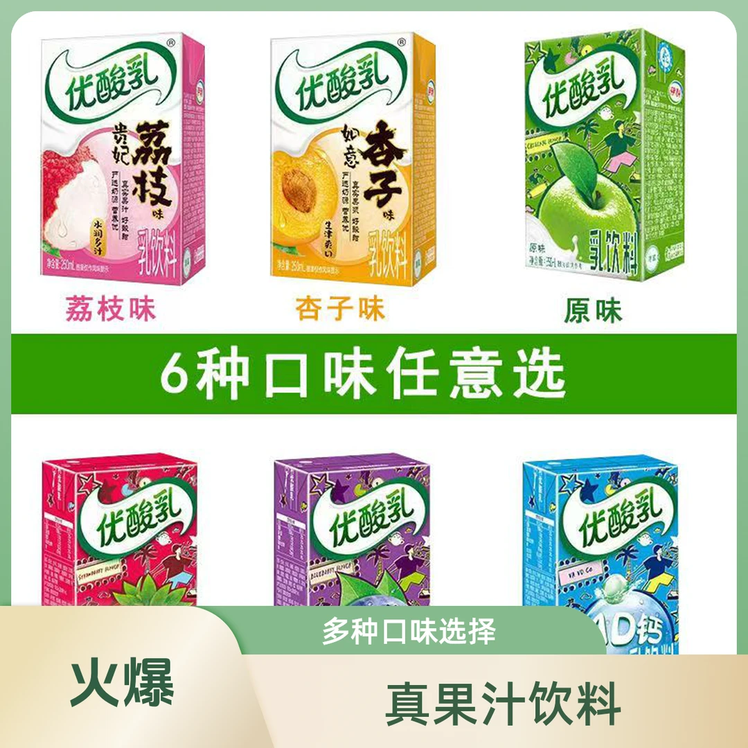 【8-9月散装新货介意勿拍】【口味随机】伊利优酸乳饮料250ml*10