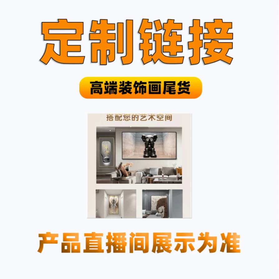 2号工厂清货主直播间轻奢简约现代装饰画 以直播间实物展示为准