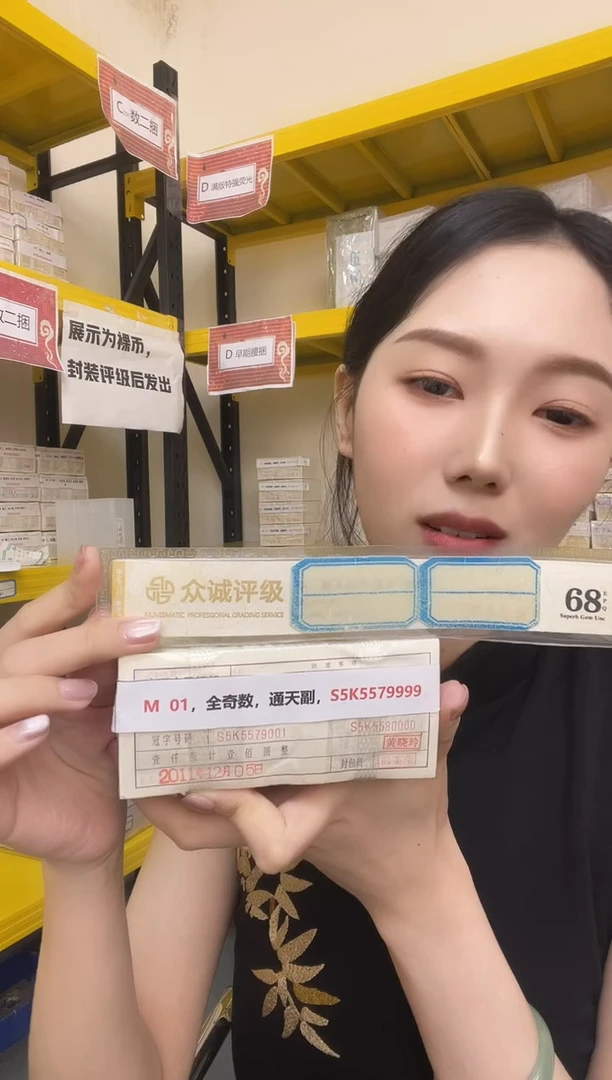 M 01，全奇数，通天副，S5K5579999