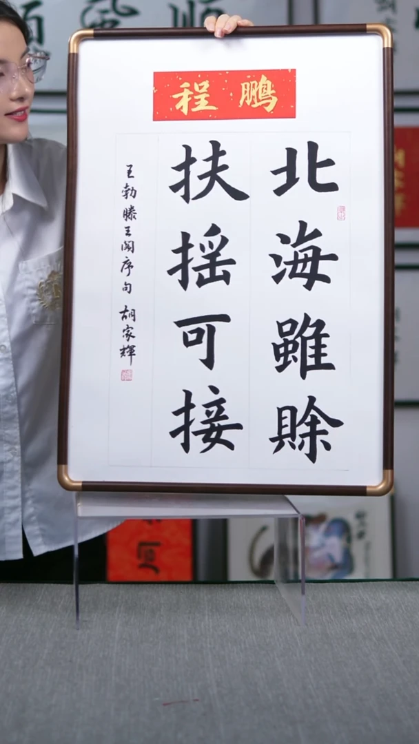 书法实木竖版   鹏程  47*67