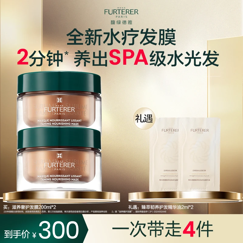【达人专享】馥绿德雅滋养奢护水疗发膜烫染长效柔顺顺滑赵丽颖DB