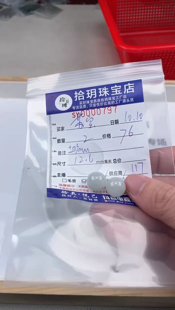 散珠翡翠苏*宝散珠卡12.6mm毫米左右797