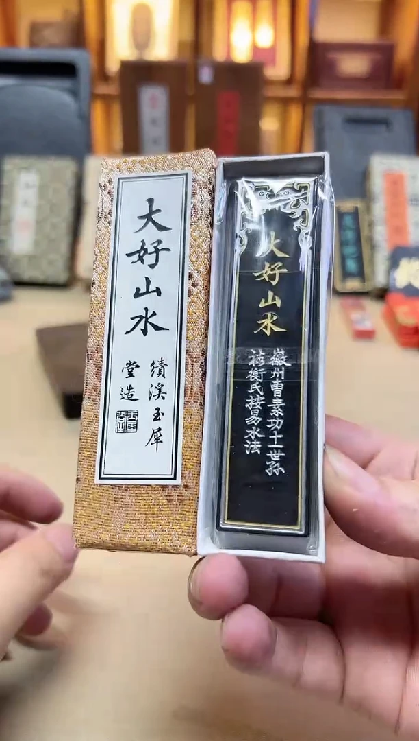玉犀堂 1两 大好山水 油