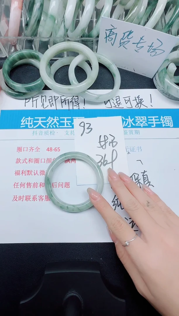 未镶嵌手镯石英质玉93-58.3