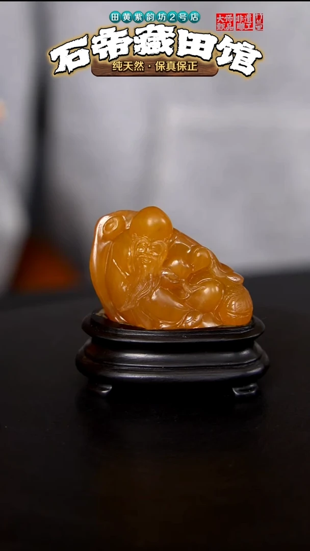 寿山石印石玲*?田黄