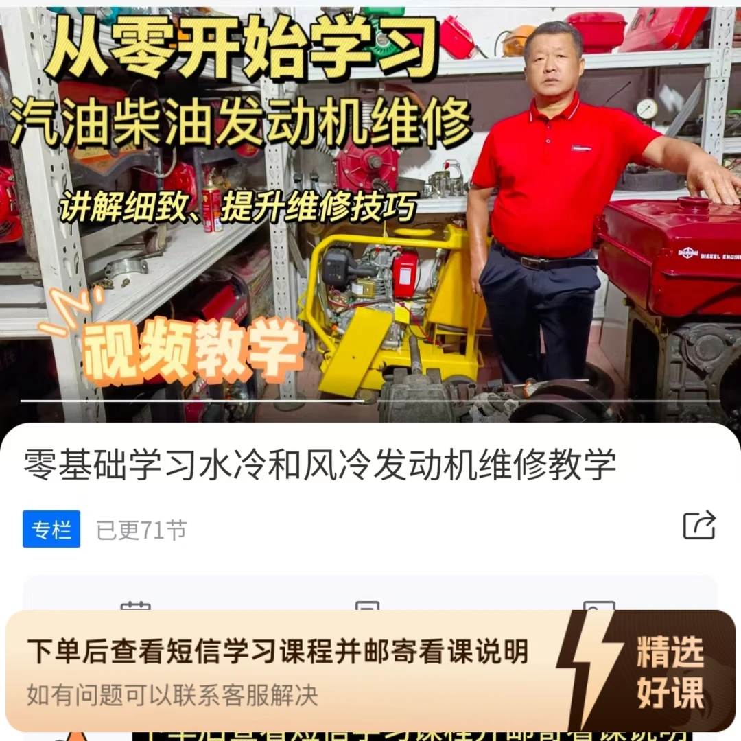水冷和风冷发动机维修课程（留意短信解锁课程）