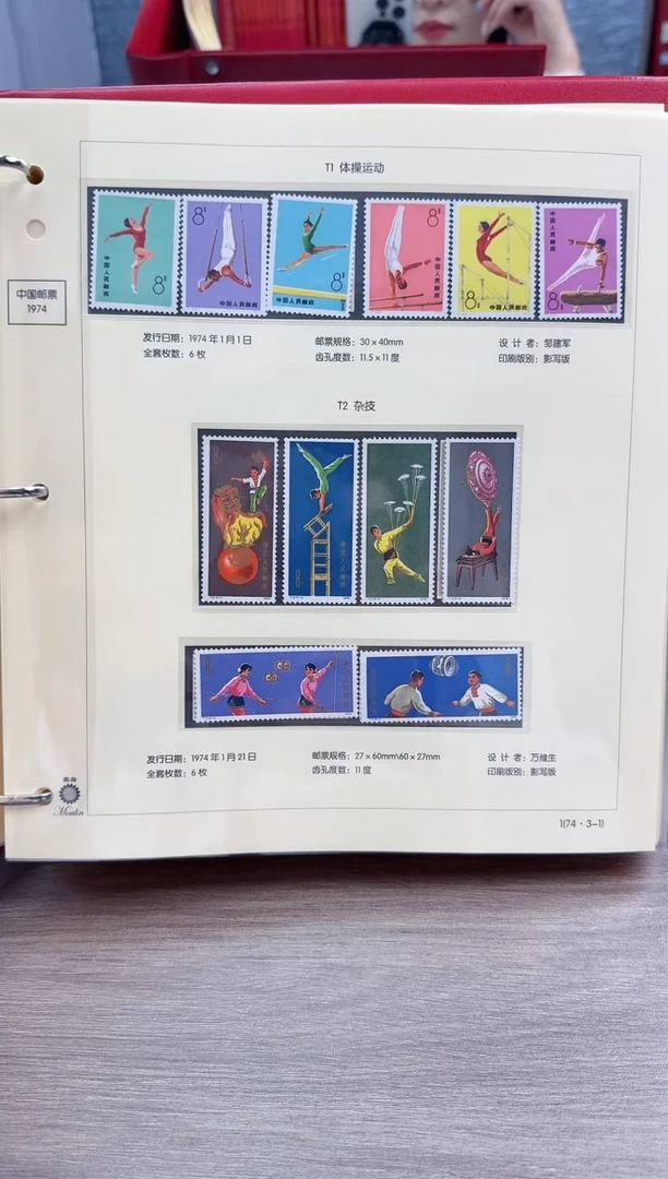 爱****子1974-1982册子 不含猴 含型张