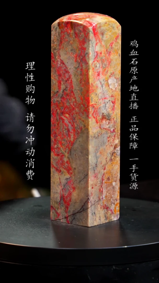 【闪购商品】鸡血石田黄进行筛选