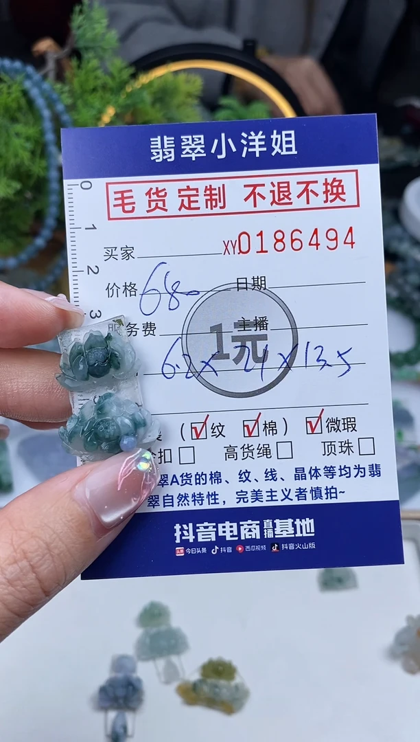 【闪购商品】定制翡翠未镶嵌毛货商品 不退换/6494