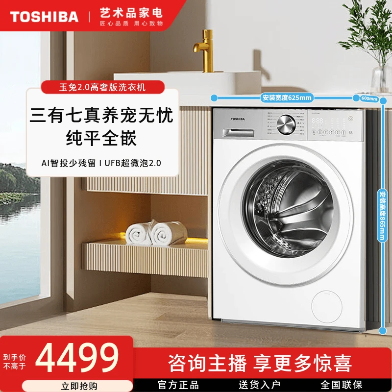 【直播专享】东芝玉兔2.0高奢版洗衣机DG-10T183BW家用大容量一级