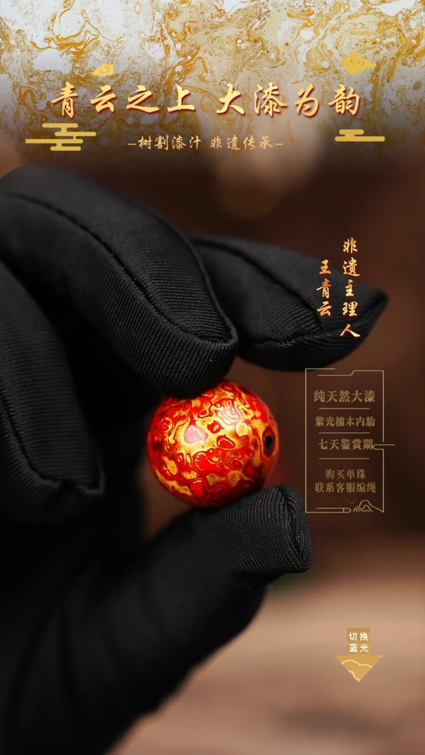 2.0正红金犀皮单珠