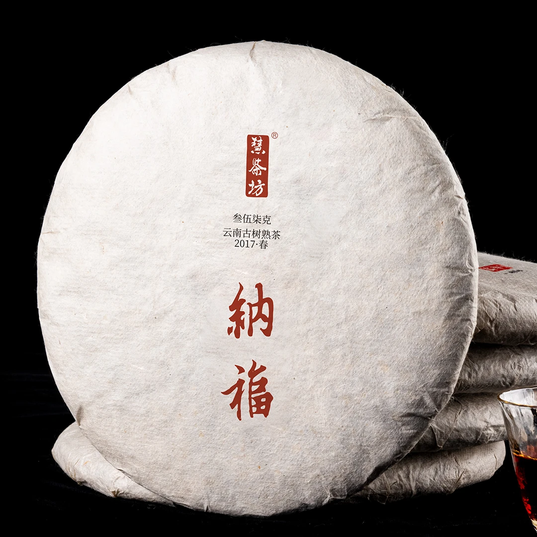 【小陶正茗】2017年|纳福|老曼峨熟茶|古树纯料357g