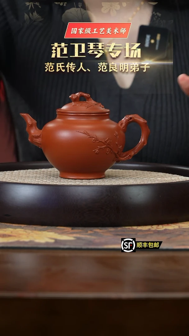 【闪购商品】紫砂茶壶JP356范卫琴朱泥梅报春