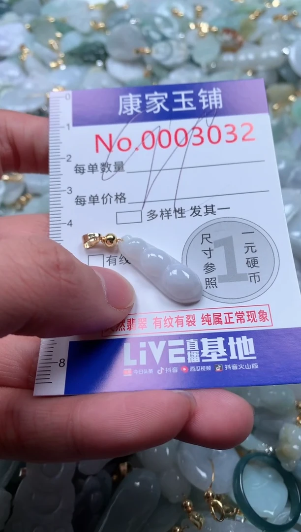 【闪购商品】翡翠吊坠(不含链)未镶嵌3032