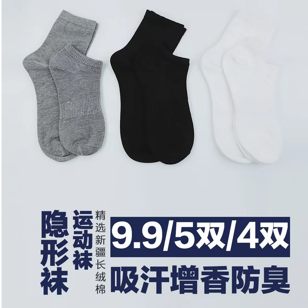 男士四季袜短中筒纯色棉袜吸汗透气抗菌防臭增香