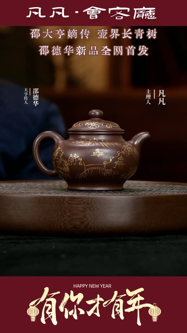 【闪购商品】紫砂茶壶QZJ161邵德华描金掇只紫泥350cc