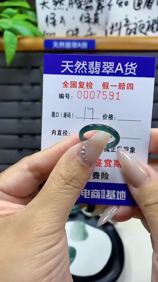 【闪购商品】翡翠戒圈未镶嵌天然翡翠A货7591