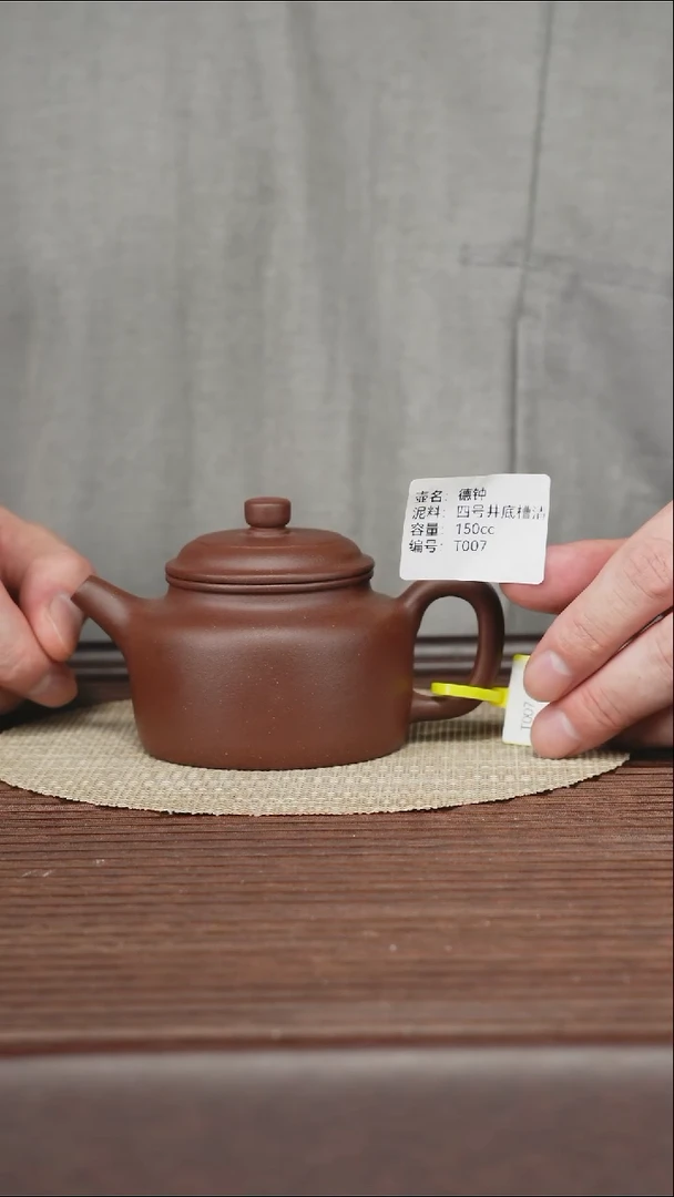 茶壶紫砂T007 底槽清 德钟 150cc