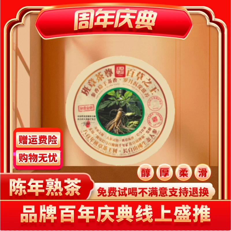 【郑董源头收好茶】大师传人-班章人参茶尊-云南正宗普洱熟茶