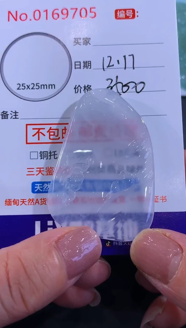 未镶嵌挂件翡翠望***楼！