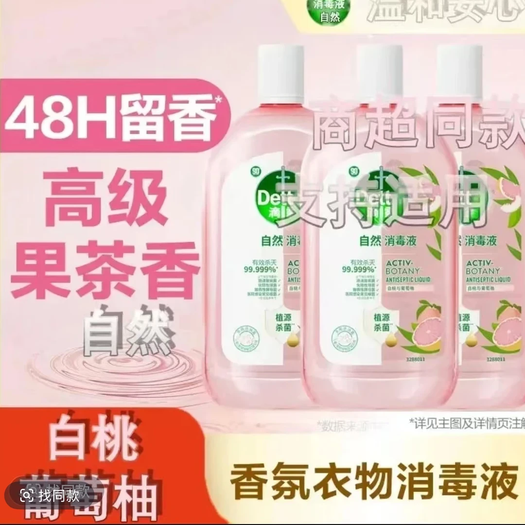 【买一送一】自然衣物消毒液1000ml杀菌除菌除螨除异味持久留香
