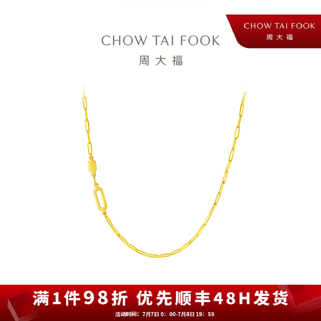 【周大福】锁骨链叠搭足金黄金十字链项链素链计价工费780@F224780